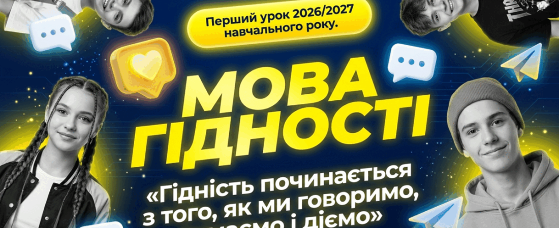 Мова гідності