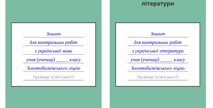 Підпис зошита